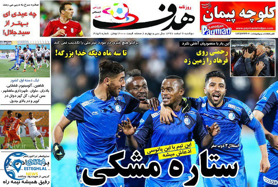 روزنامه هدف دوشنبه 6 اسفند 1397          