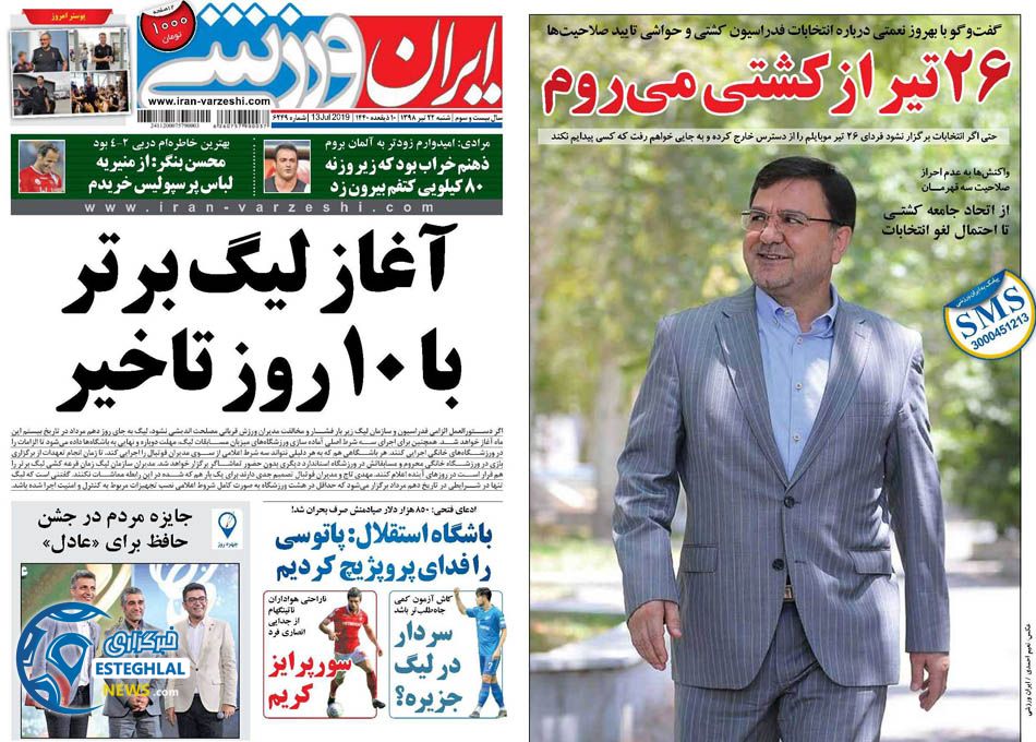 روزنامه ایران ورزشی شنبه 22 تیر 1398      