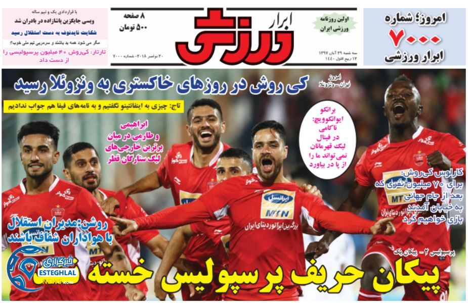 روزنامه ابرار ورزشی سه شنبه 29 آبان 1397      