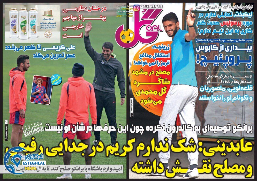 روزنامه گل شنبه 29 تیر 1398         