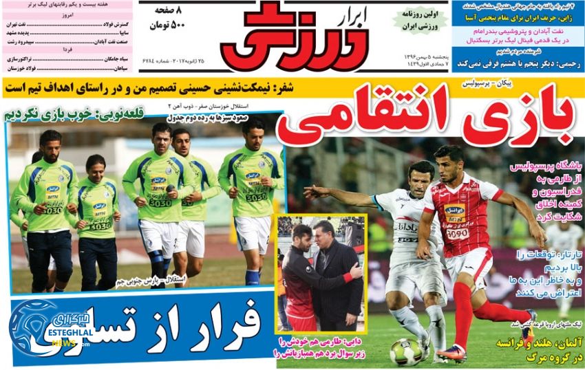 روزنامه ابرار ورزشی پنجشتبه 5 بهمن 1396 