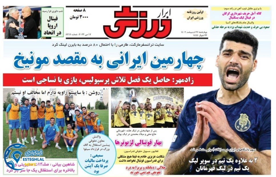 روزنامه ابرار ورزشی چهارشنبه 27 اردیبهشت 1402  