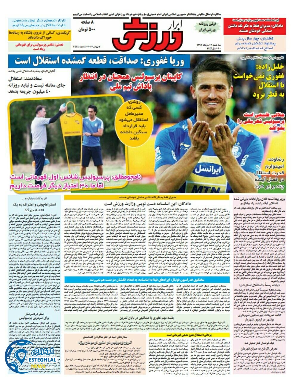 روزنامه ابرار ورزشی سه شنبه 13 خرداد 1399     