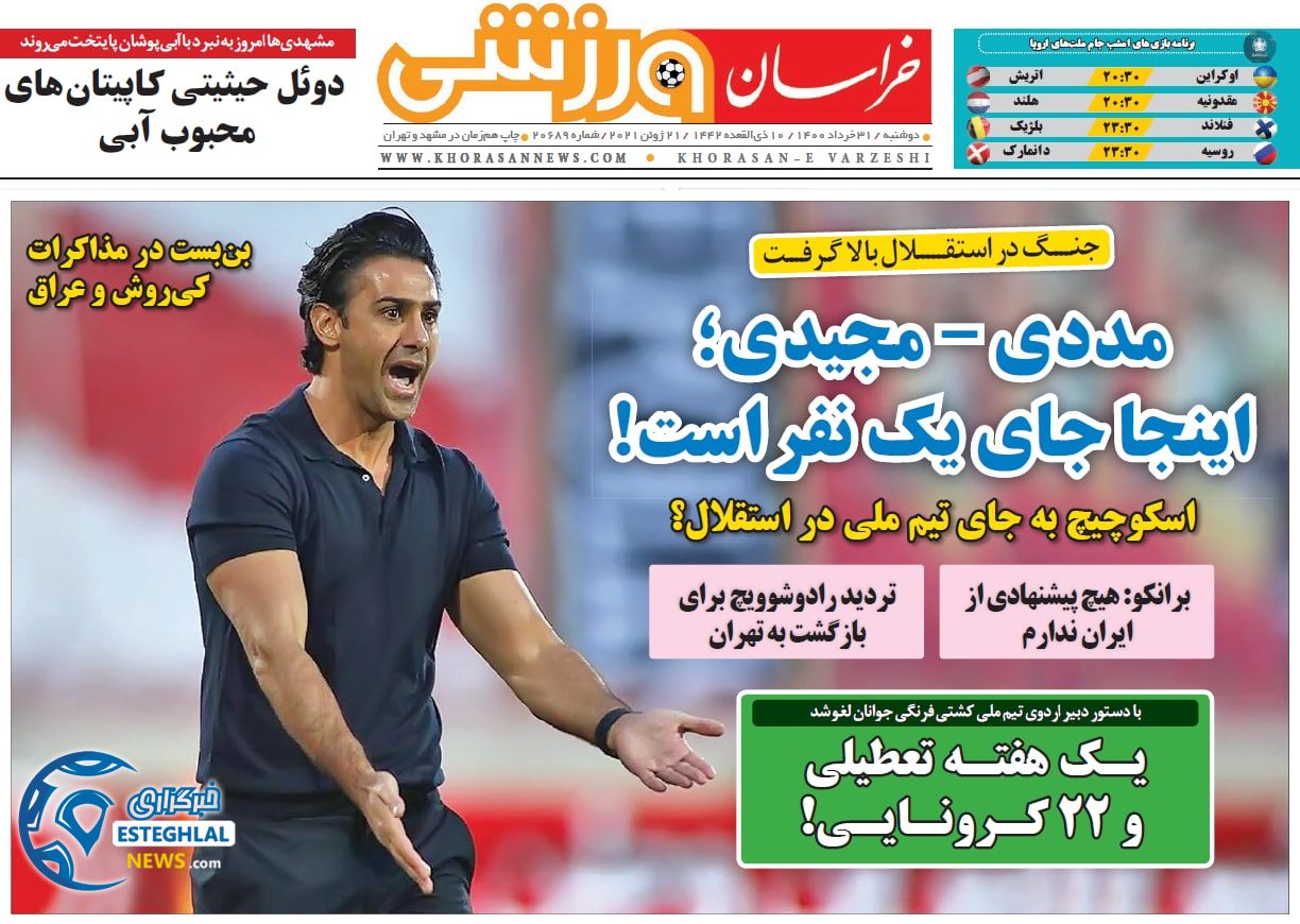 روزنامه خراسان ورزشی دوشنبه 31 خرداد 1400                     