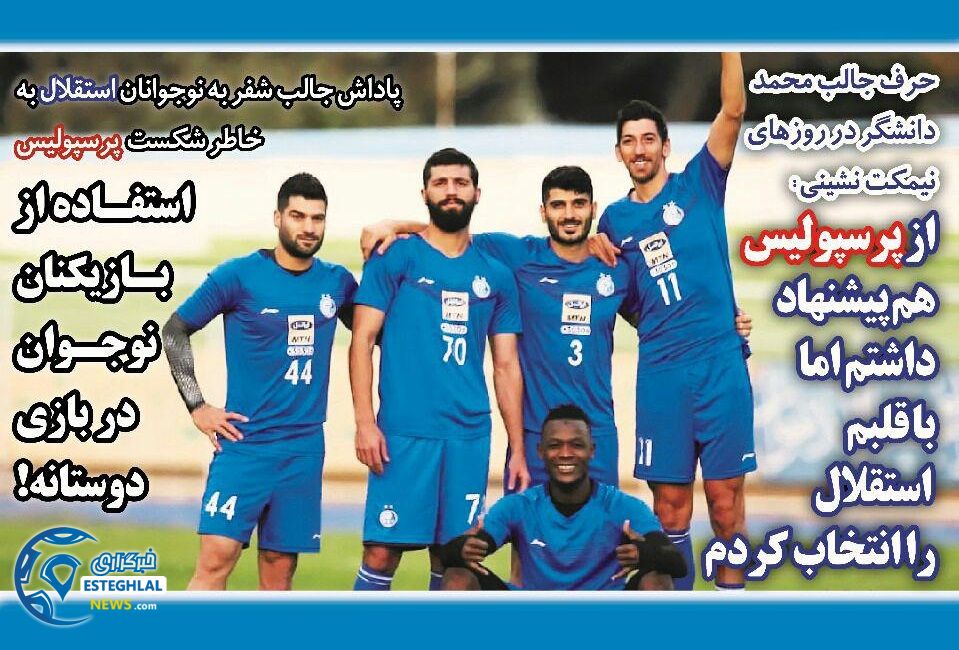 روزنامه های ورزشی ایران دوشنبه 23 مهر 1397   