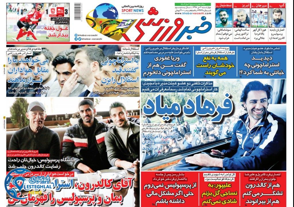 روزنامه خبر ورزشی چهارشنبه 4 دی 1398 