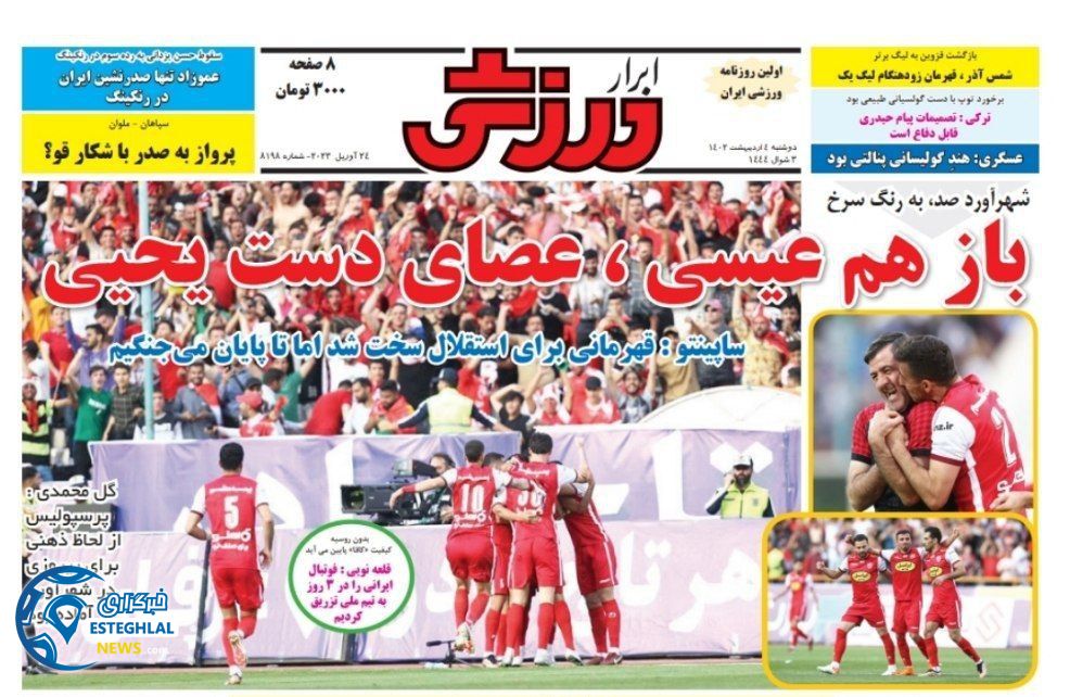 روزنامه ابرار ورزشی دوشنبه 4 اردیبهشت 1402  