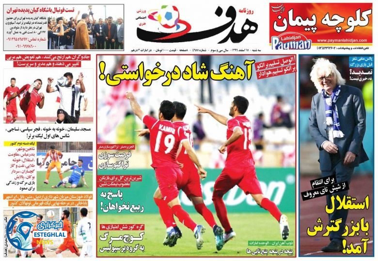 روزنامه ورزشی هدف 15 اسفند 96
