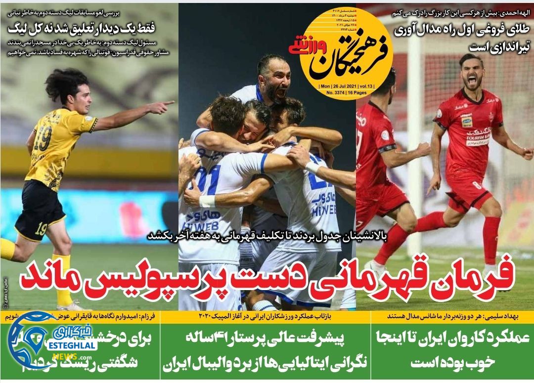 روزنامه خبر ورزشی دوشنبه 4 مرداد 1400   