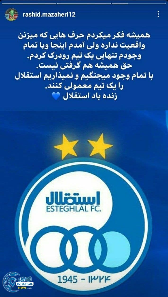 رشید مظاهری