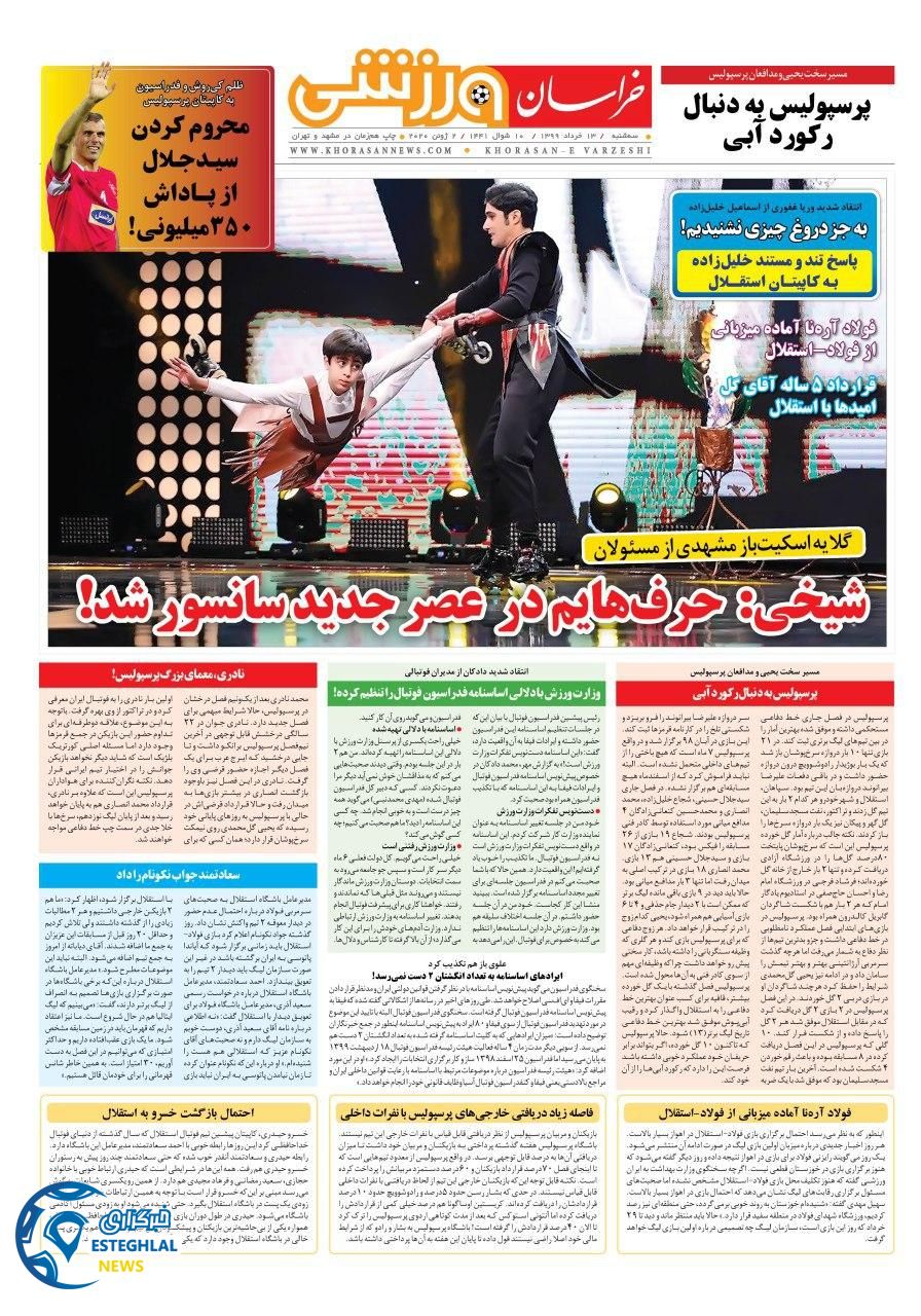 روزنامه خراسان ورزشی سه شنبه 13 خرداد 1399