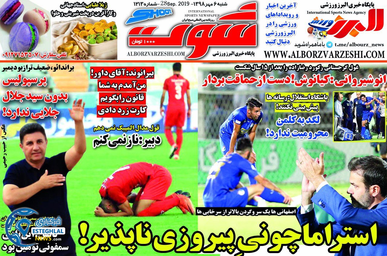 روزنامه شوت شنبه 6 مهر 1398      