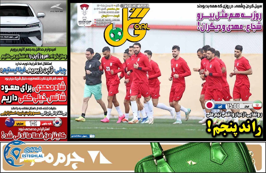 روزنامه گل شنبه 14 بهمن 1402 