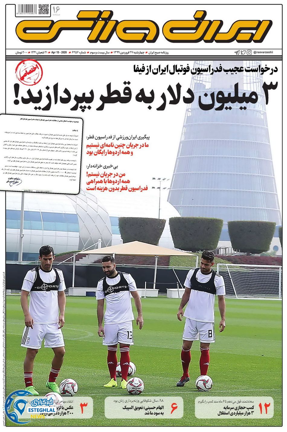روزنامه ایران ورزشی چهارشنبه 27 فروردین 1399