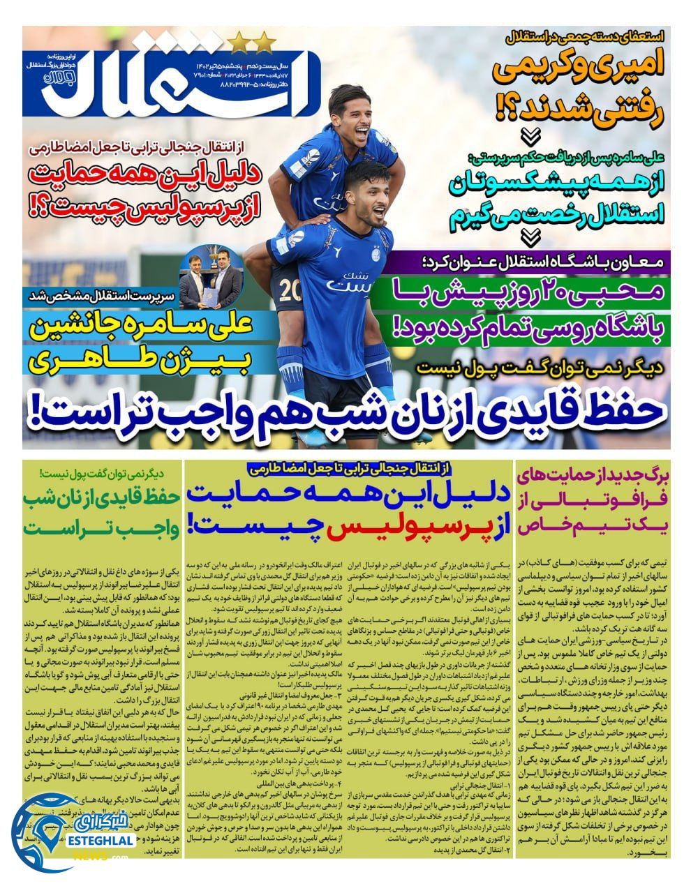 روزنامه ورزشی استقلال جوان پنجشنبه 15 تیر 1402 