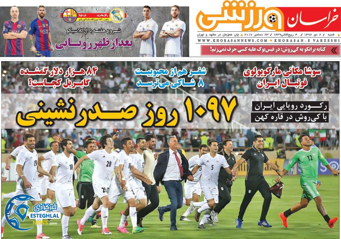 روزنامه خراسان ورزشی  ۲ دی ۱۳۹۶