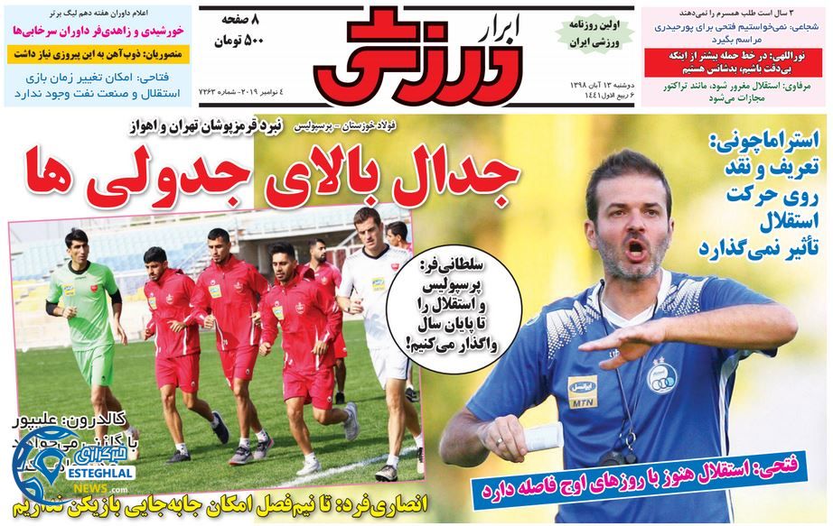 روزنامه ابرار ورزشی دوشنبه ۱۳ آبان ۱۳۹۸
