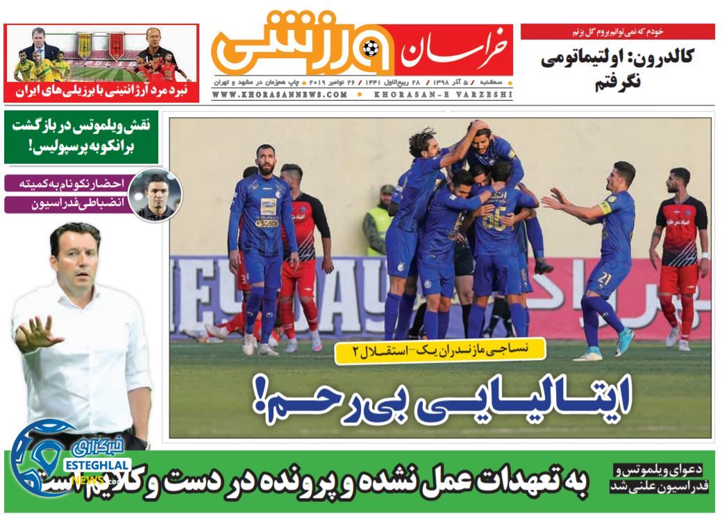 روزنامه خراسان ورزشی سه شنبه 5 آذر 1398 