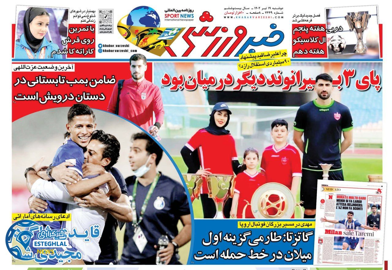 روزنامه خبر ورزشی دوشنبه 19 تیر 1402 