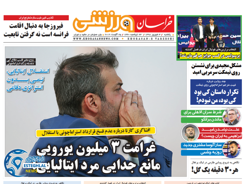 روزنامه خراسان ورزشی یکشنبه 3 شهریور 1398             