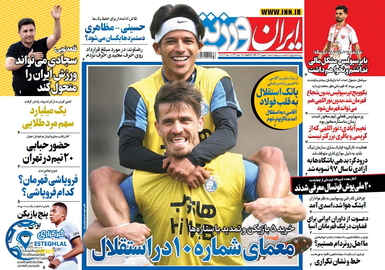 روزنامه ایران ورزشی دوشنبه 1 شهریور 1400 