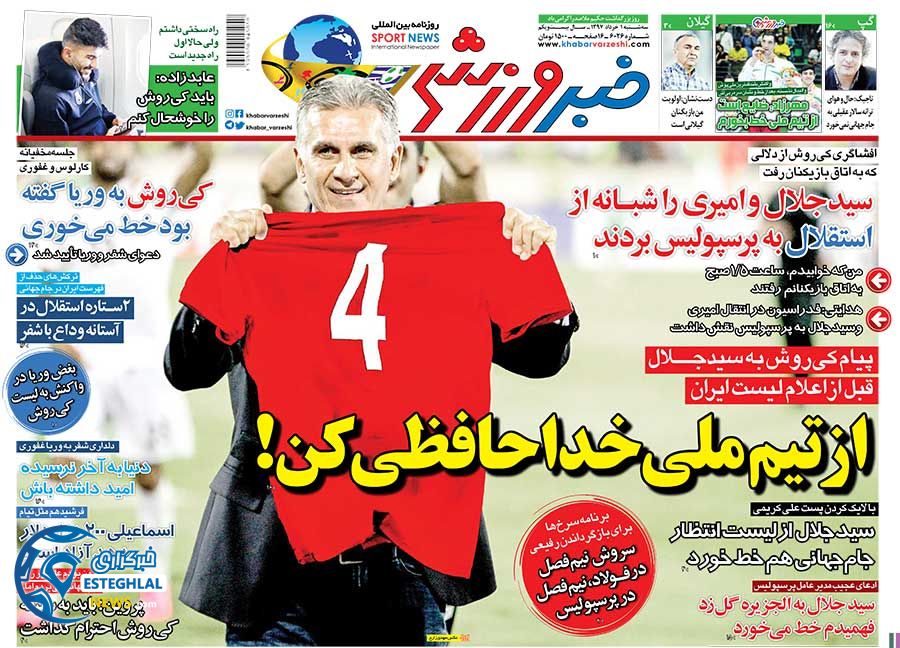 روزنامه خبر ورزشی 1 خرداد 97