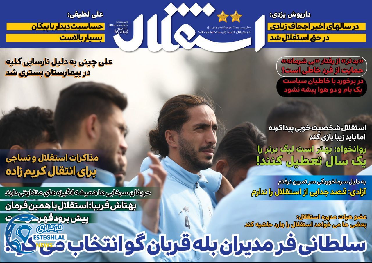 روزنامه های ورزشی ایران دوشنبه 27 دی 1400      