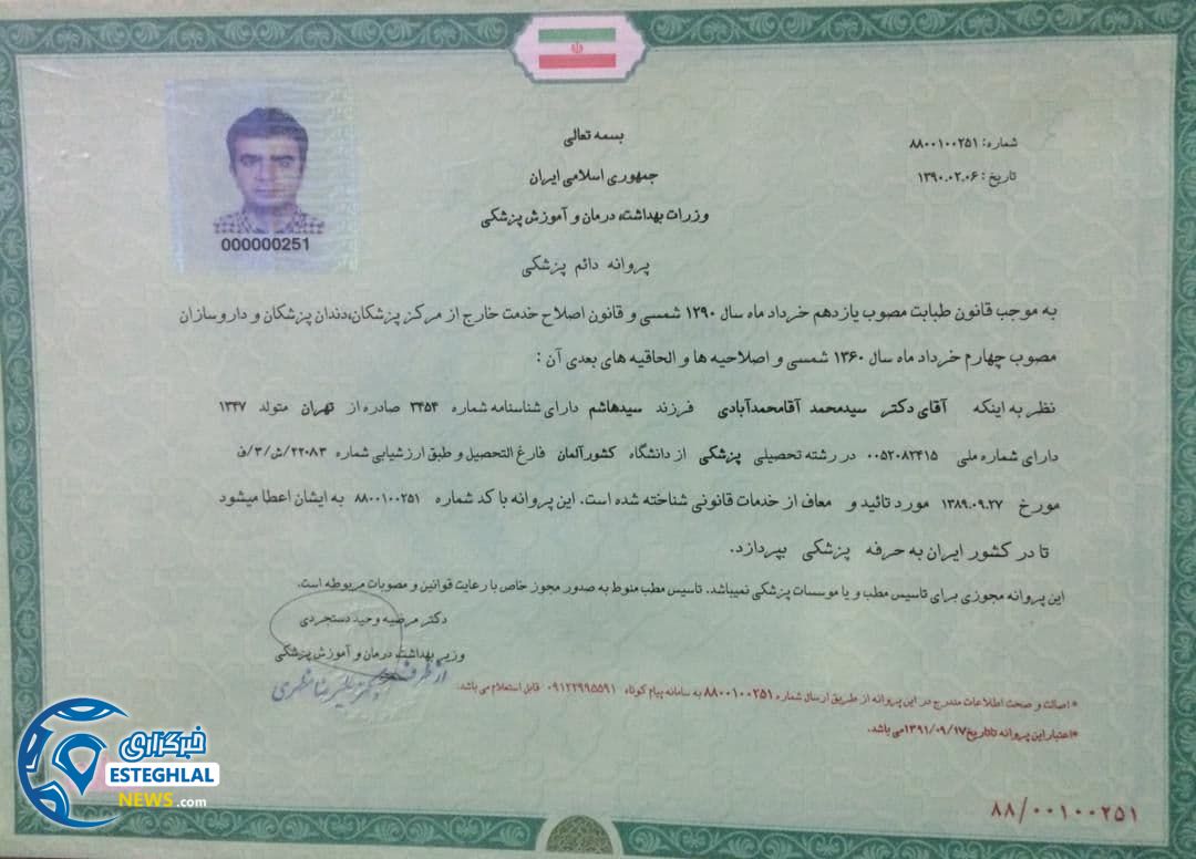 مدارک دکتر سید محمد سید آقا آبادی