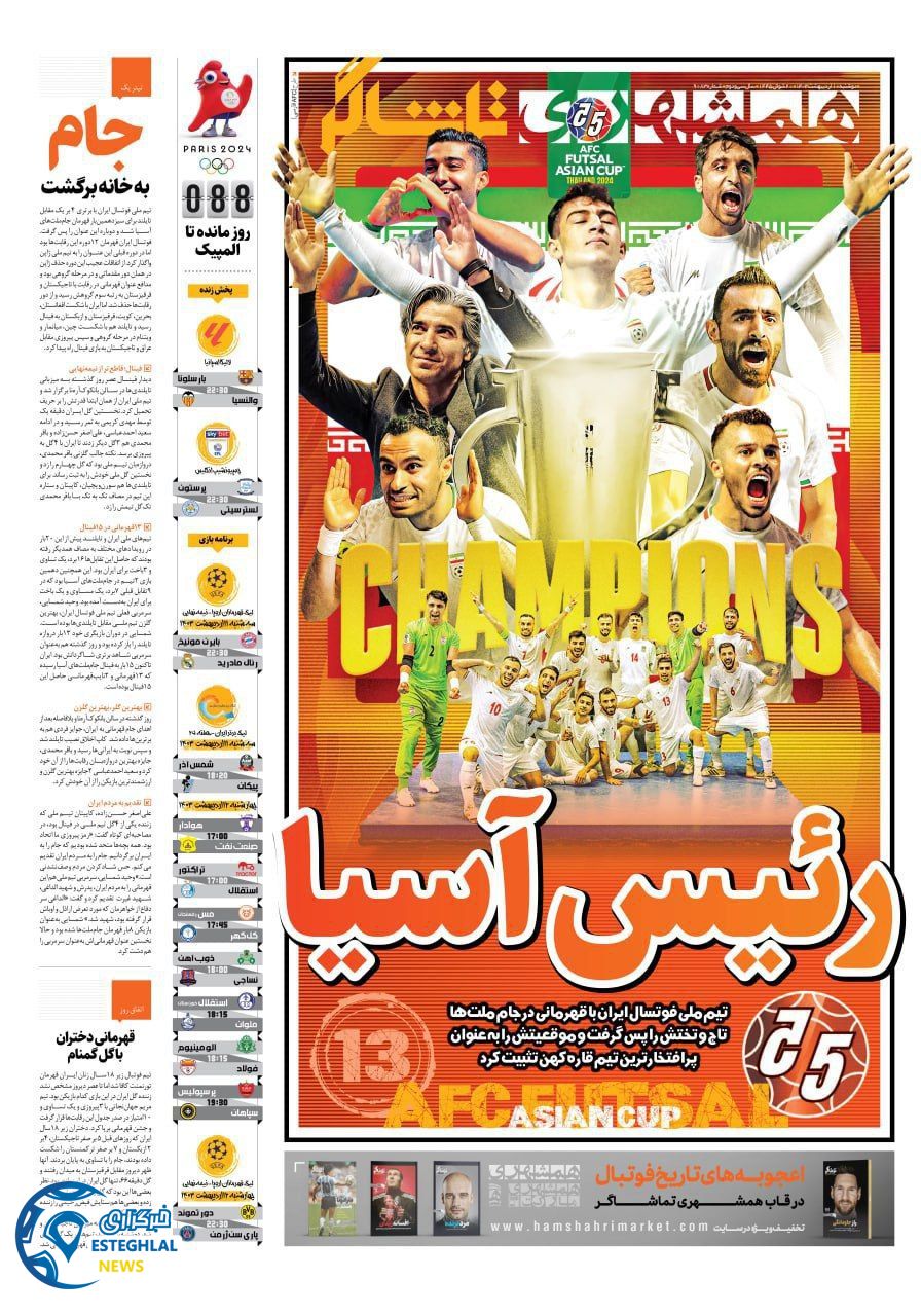         روزنامه همشهری ورزشی دوشنبه 10 اردیبهشت 1403         