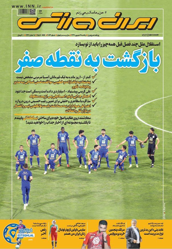 روزنامه ایران ورزشی یکشنبه 16 شهریور 1399     