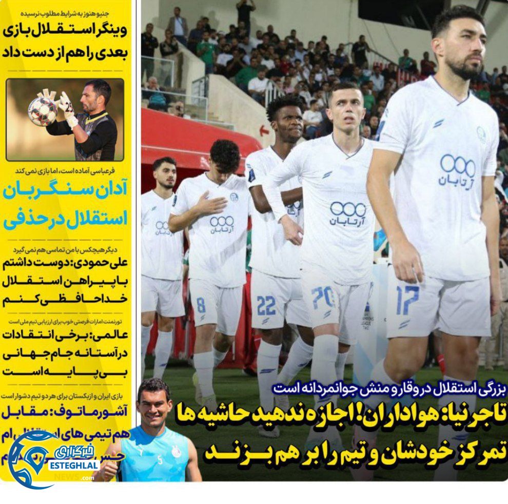 روزنامه های ورزشی ایران یکشنبه 25 آبان 1404       