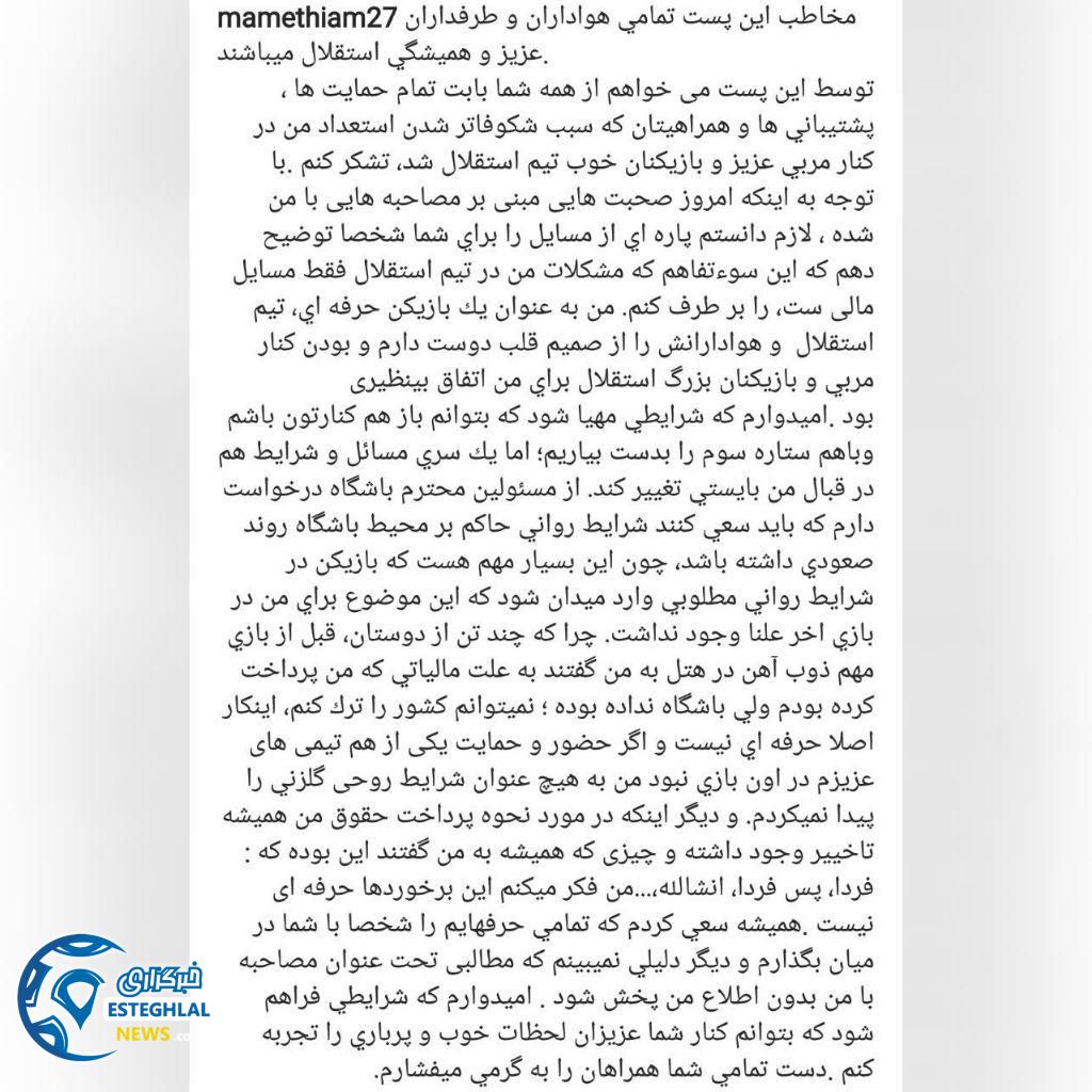 پست اینستا گرامی تیام