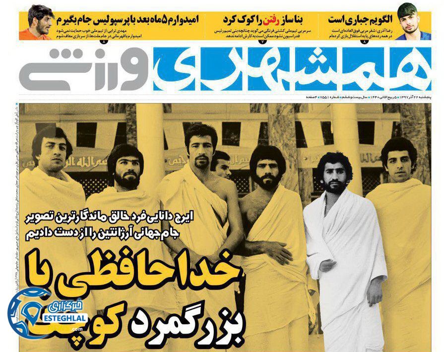 روزنامه همشهری ورزشی پنجشنبه 21 آذر 1397 