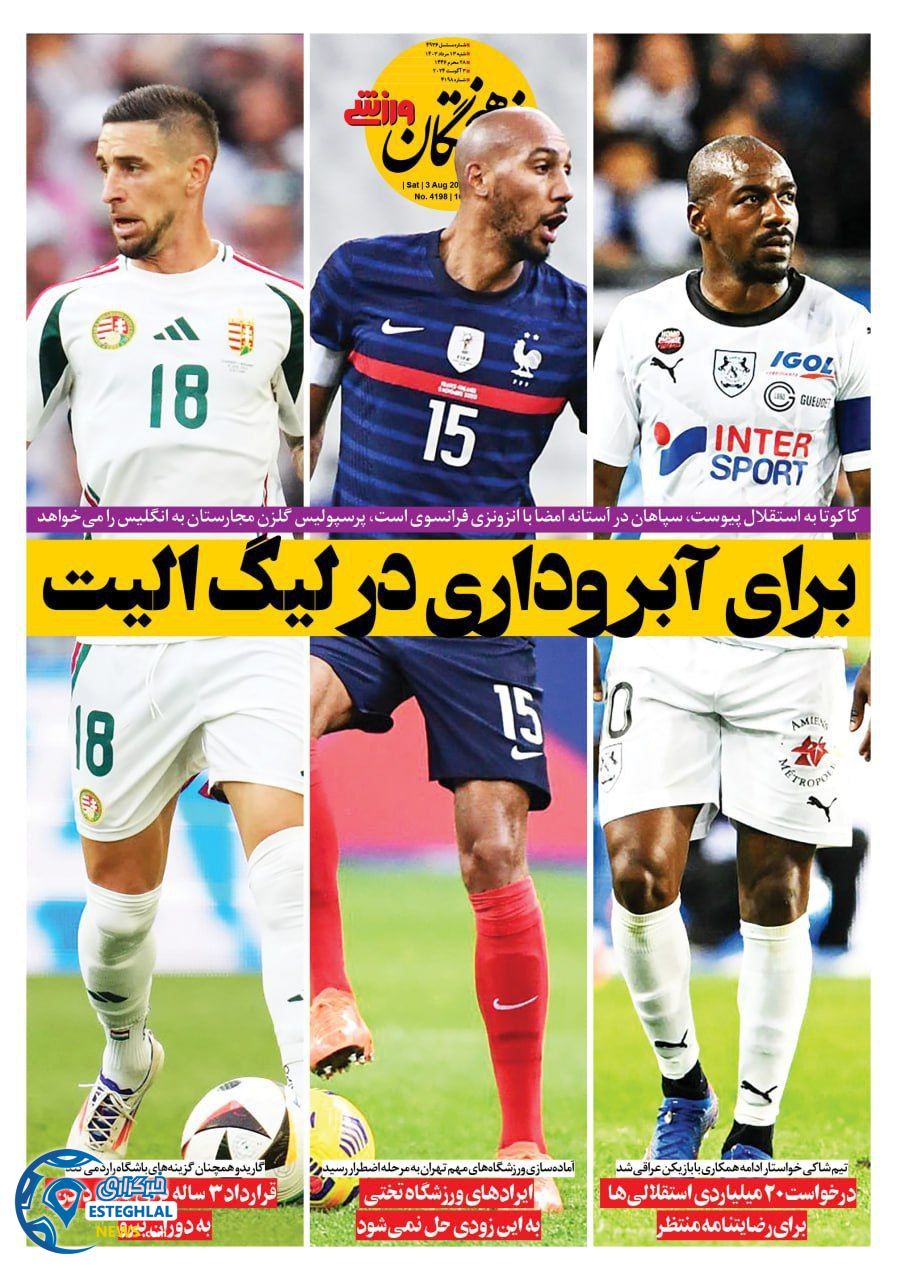 روزنامه فرهیختگان ورزشی شنبه 13 مرداد 1403