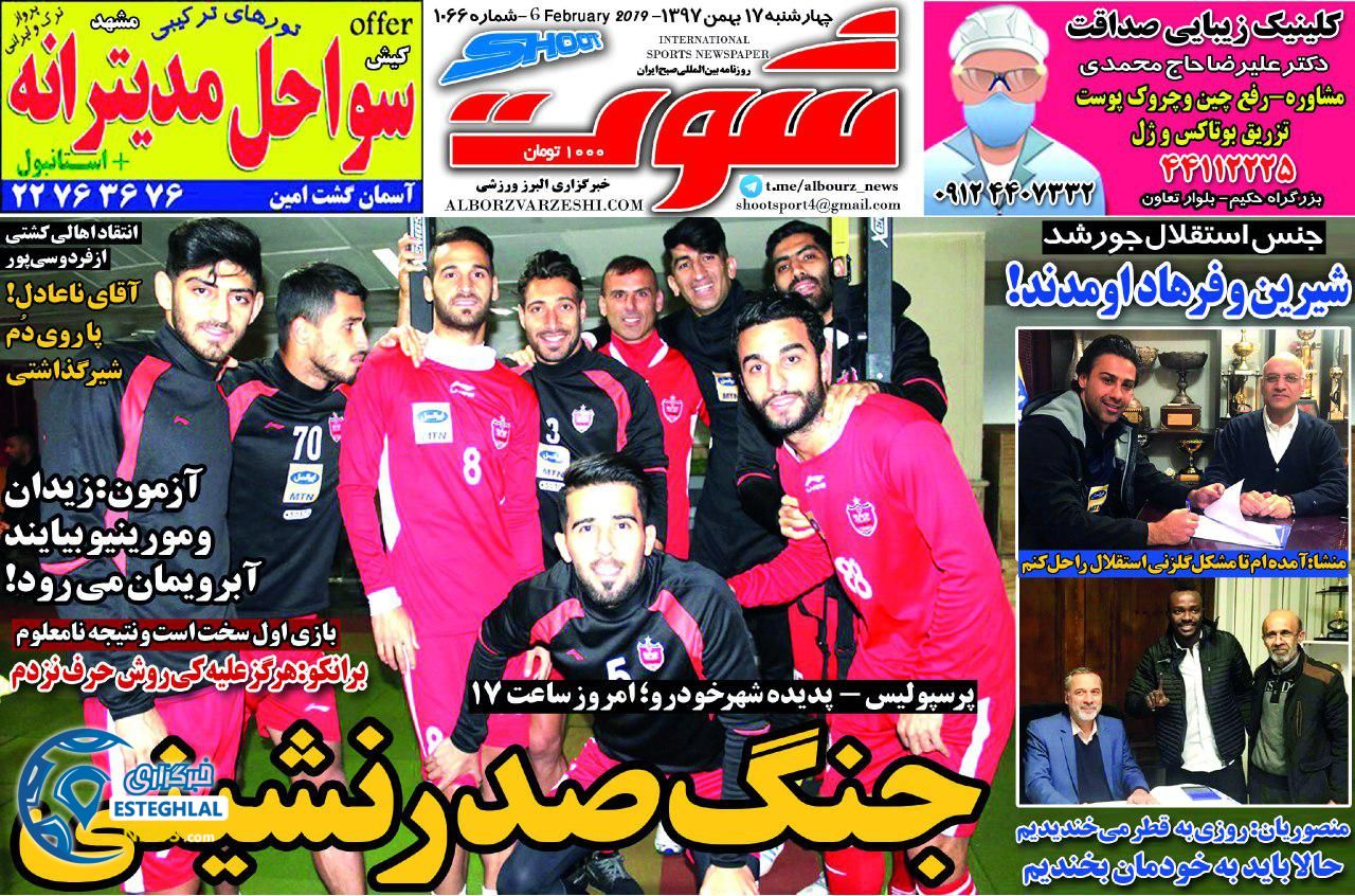 روزنامه شوت چهارشنبه 17 بهمن 1397  
