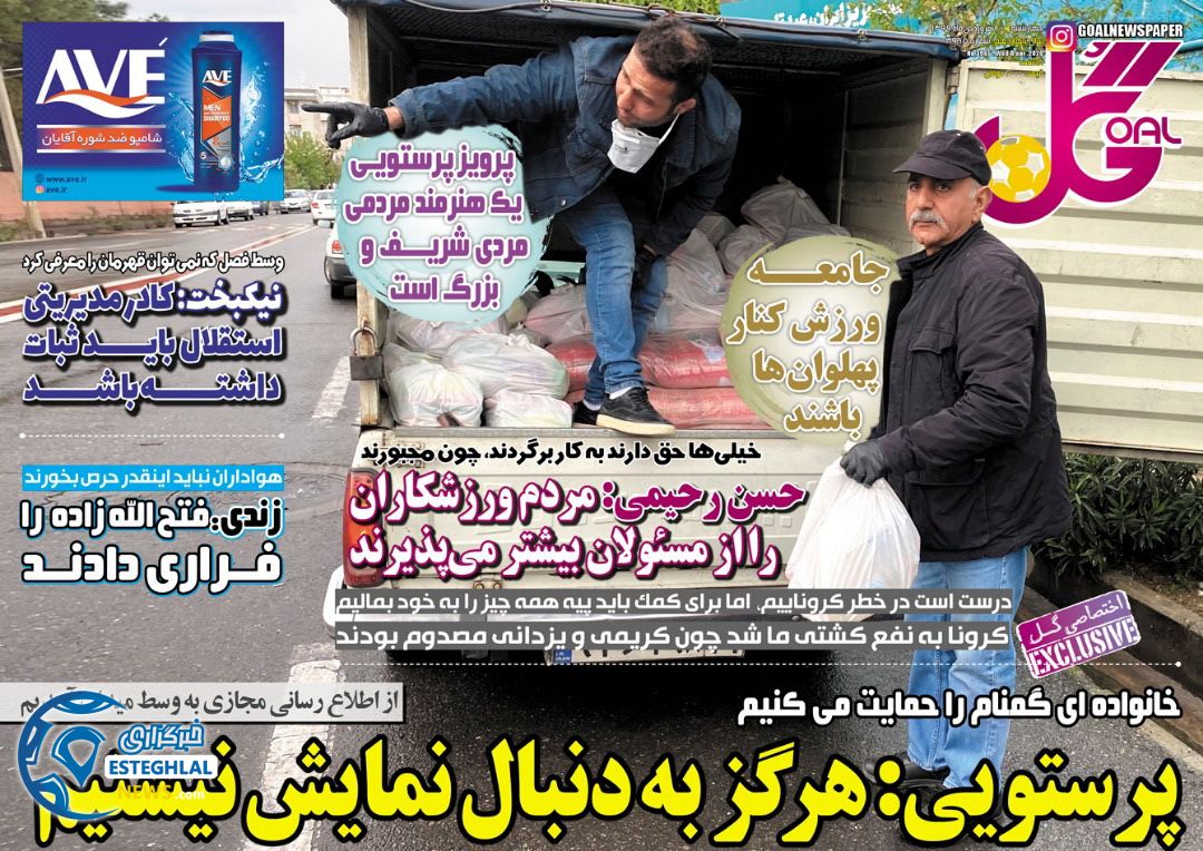 روزنامه گل چهارشنبه 20 فروردین 1399   