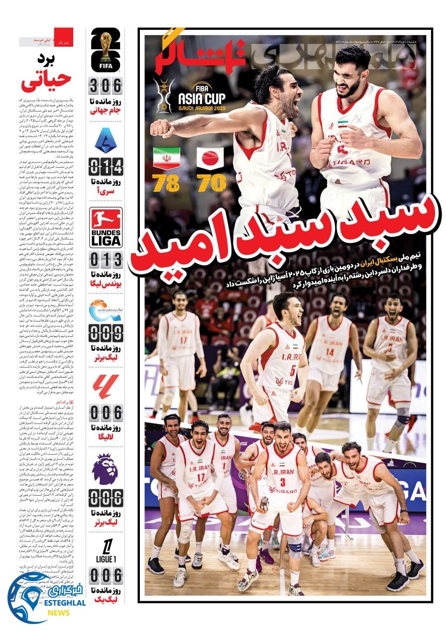 روزنامه همشهری ورزشی شنبه 18 مرداد 1404       