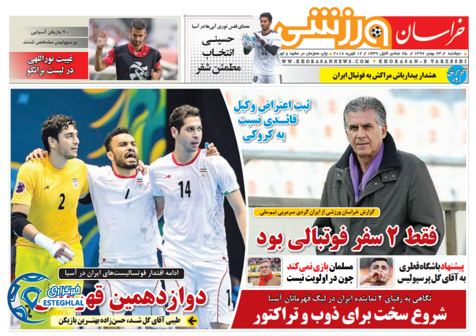 روزنامه خراسان ورزشی دوشنبه 23 بهمن 1396    