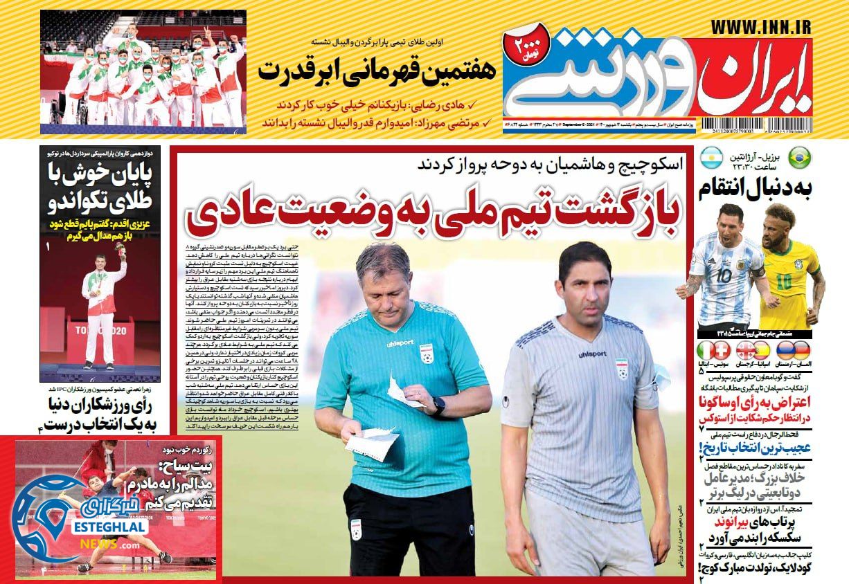روزنامه ایران ورزشی یکشنبه 14 شهریور 1400   