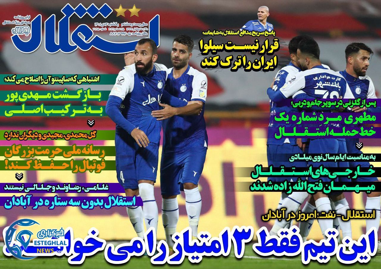 روزنامه های ورزشی ایران یکشنبه 4 دی 1401 