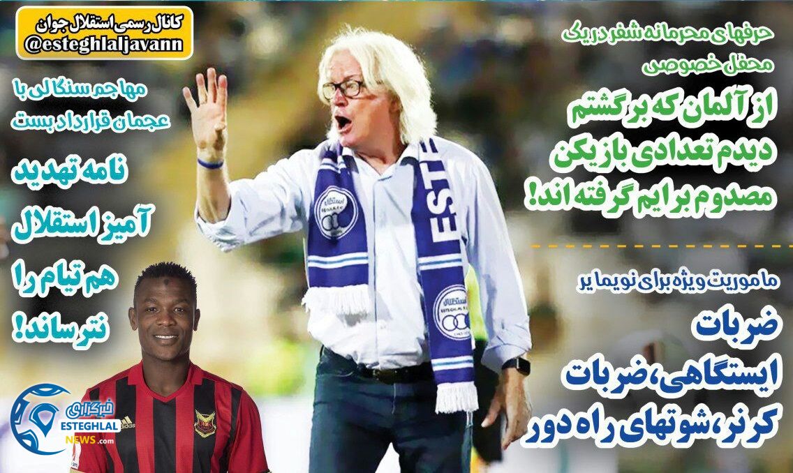 روزنامه های ورزشی ایران سه شنبه 16 مرداد 1397 