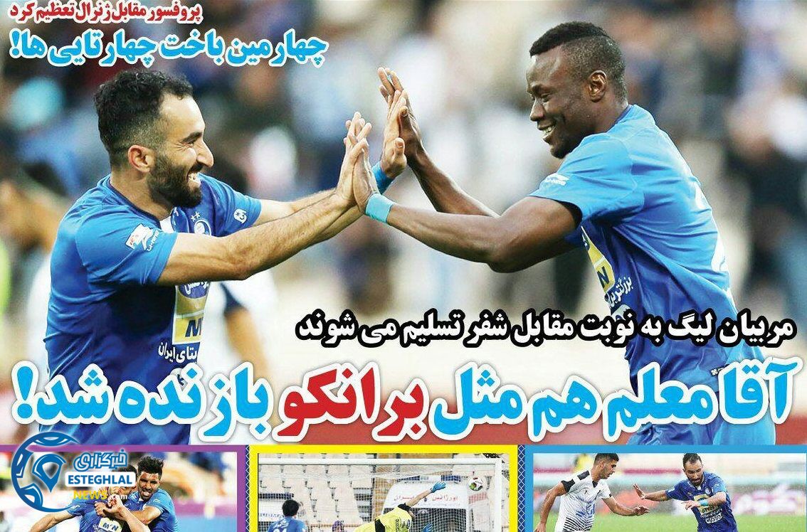 روزنامه های ورزشی ایران دوشنبه 3 اردیبهشت 1397    