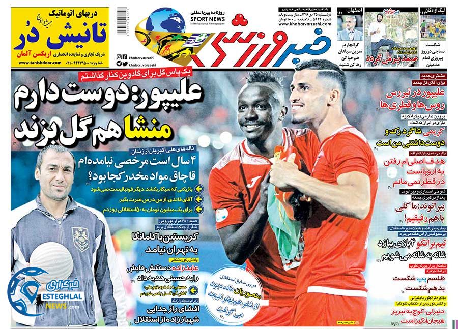روزنامه خبر ورزشی 25 دی 96
