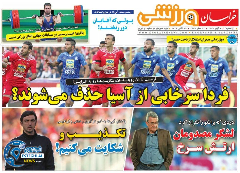 روزنامه خراسان ورزشی یکشنبه 7 آبان 1396  