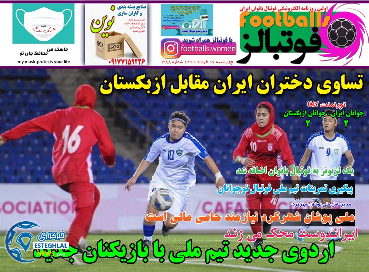 روزنامه فوتبالز چهارشنبه 26 خرداد 1400                  