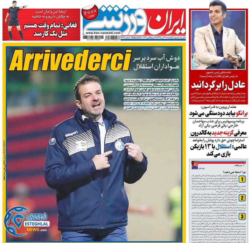 روزنامه ایران ورزشی دوشنبه 18 آذر 1398
