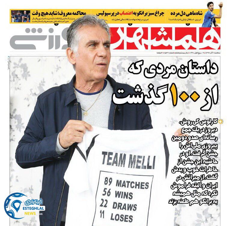 روزنامه همشهری ورزشی سه شنبه 6 آذر 1397 