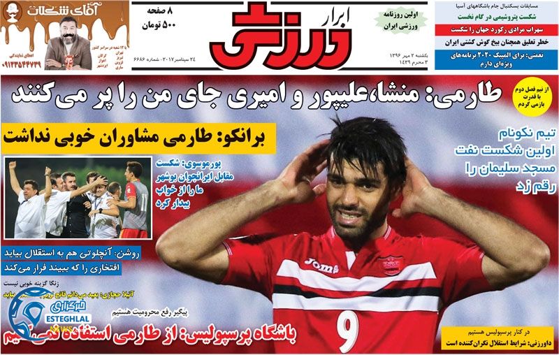 روزنامه ابرار ورزشی یکشنبه 2 مهر 1396 