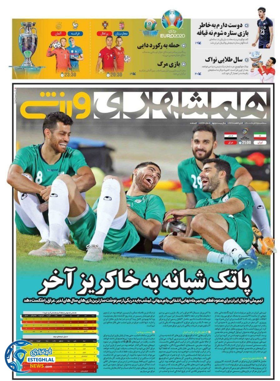 روزنامه همشهری ورزشی سه شنبه 25 خرداد 1400                  