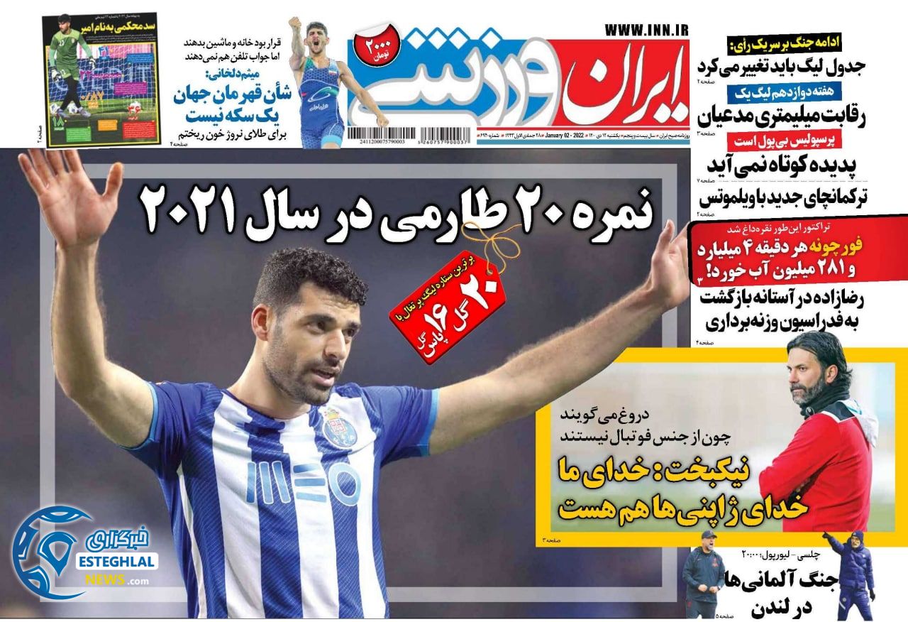 روزنامه ایران ورزشی یکشنبه 12 دی 1400   